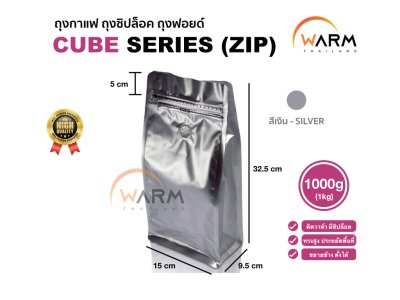 ถุงเมล็ดกาแฟ มีซิปปิด ทรงสูง 1000g (1kg) [CUBE] [แบ่งขาย] ติดวาล์ว ขยายข้าง ตั้งได้ (ใช้กับเครื่องซีลความร้อน)